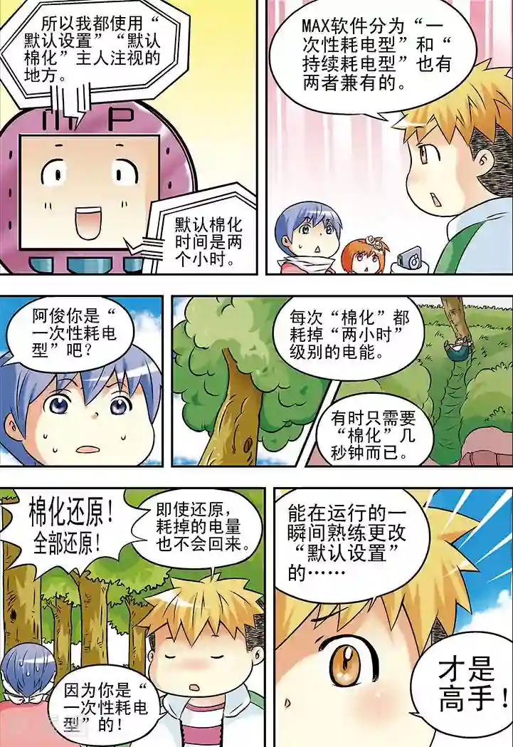 手机少年第29话