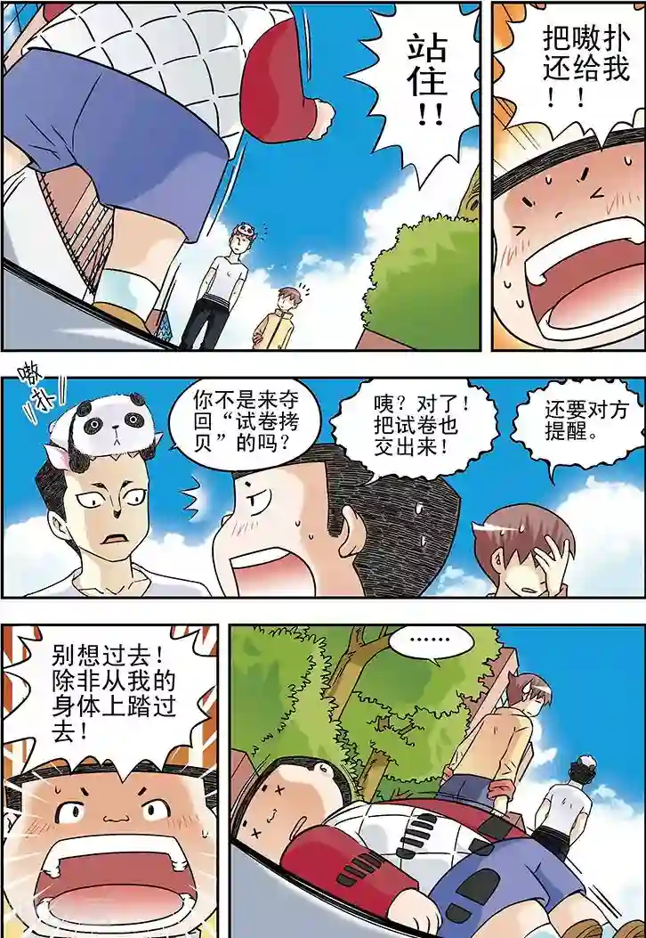 手机少年第29话