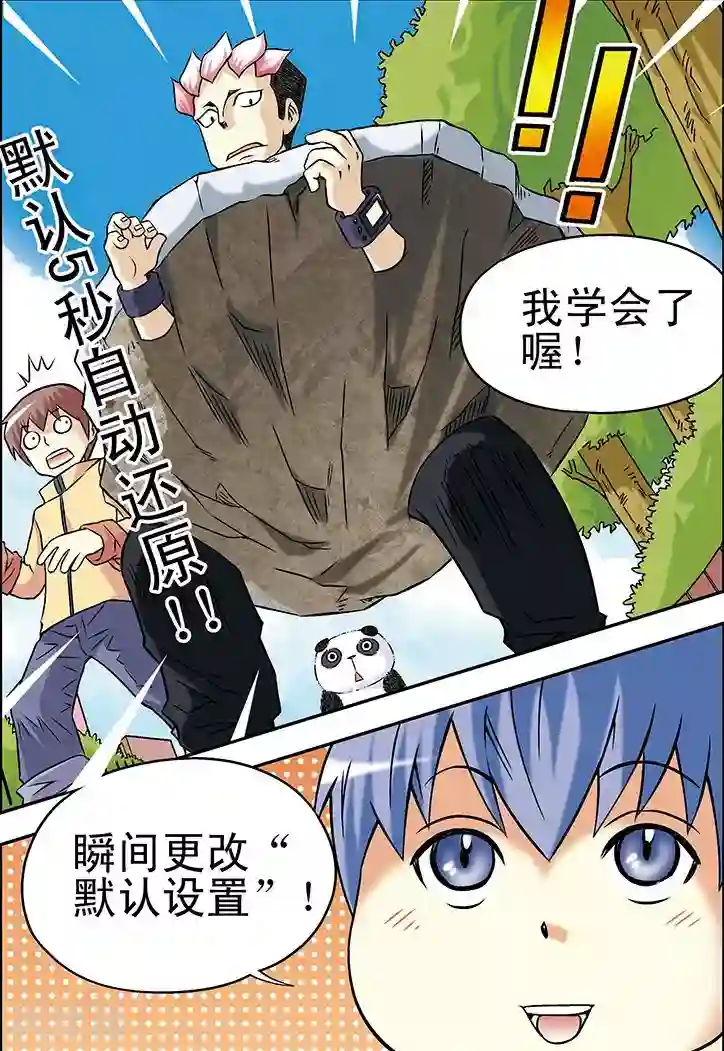 手机少年第29话