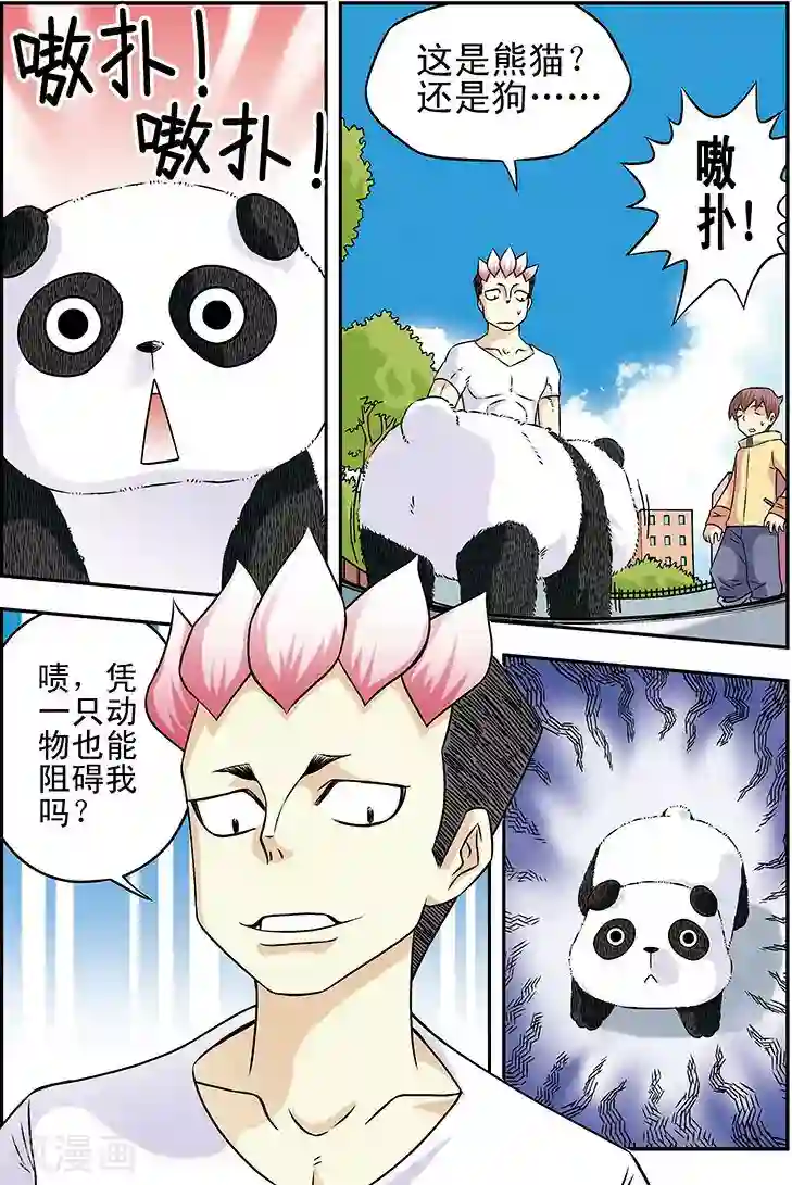 手机少年第29话