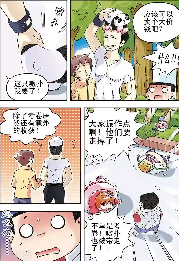 手机少年第29话