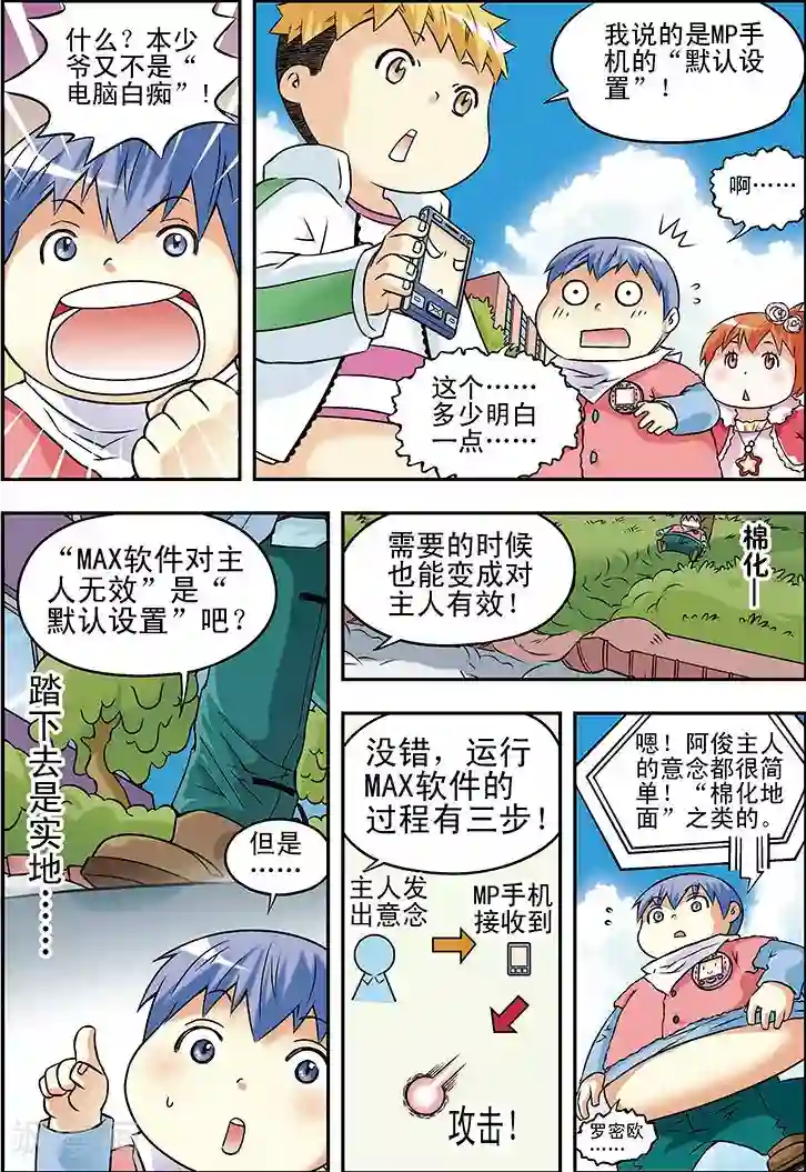 手机少年第29话