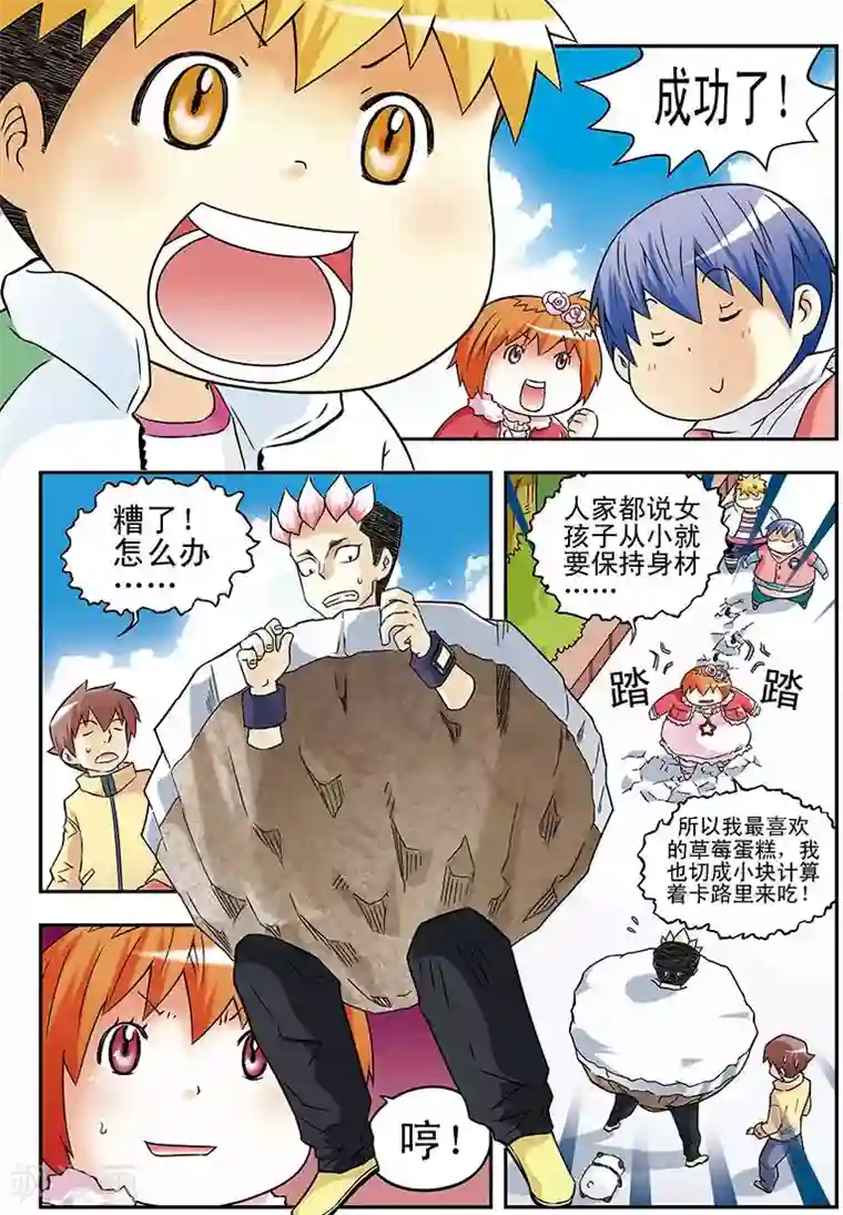 手机少年第30话