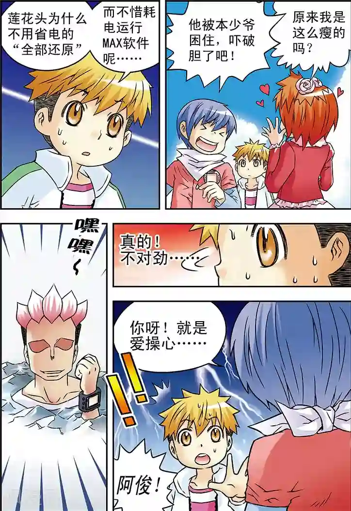 手机少年第30话