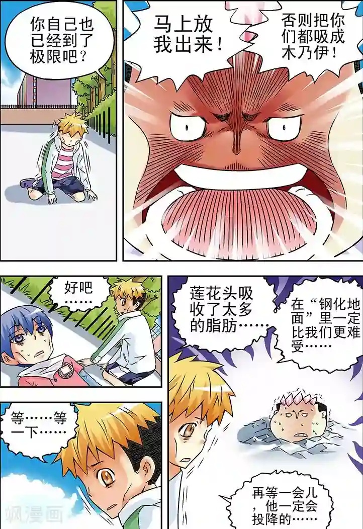 手机少年第30话