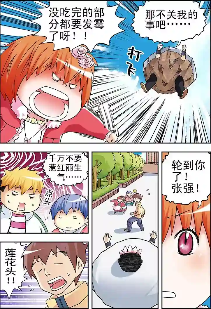 手机少年第30话