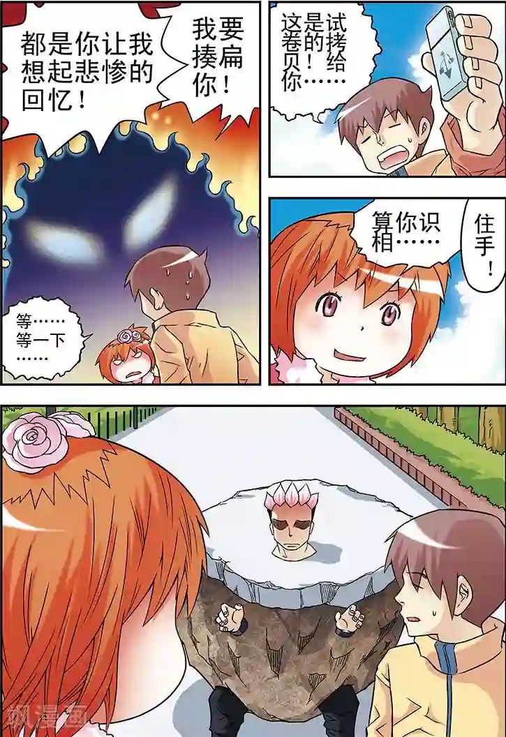 手机少年第30话