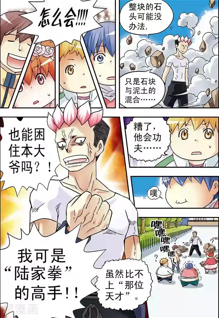 手机少年第30话