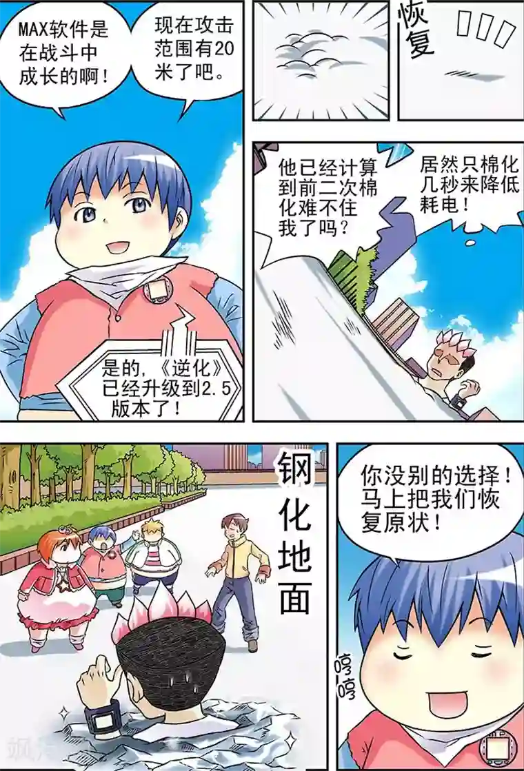 手机少年第30话