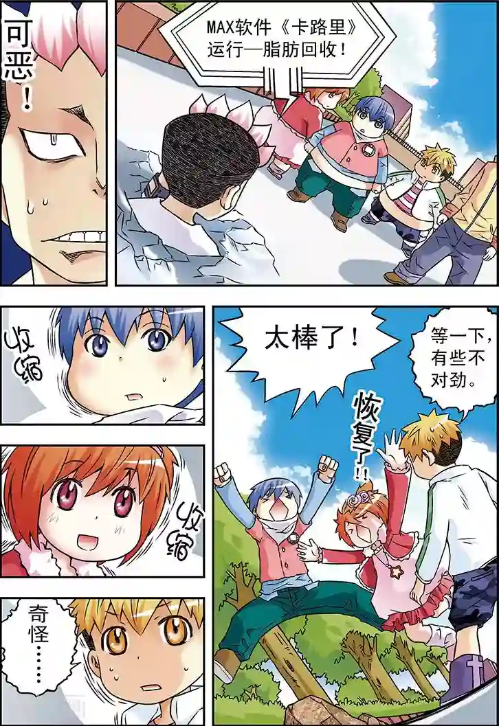 手机少年第30话