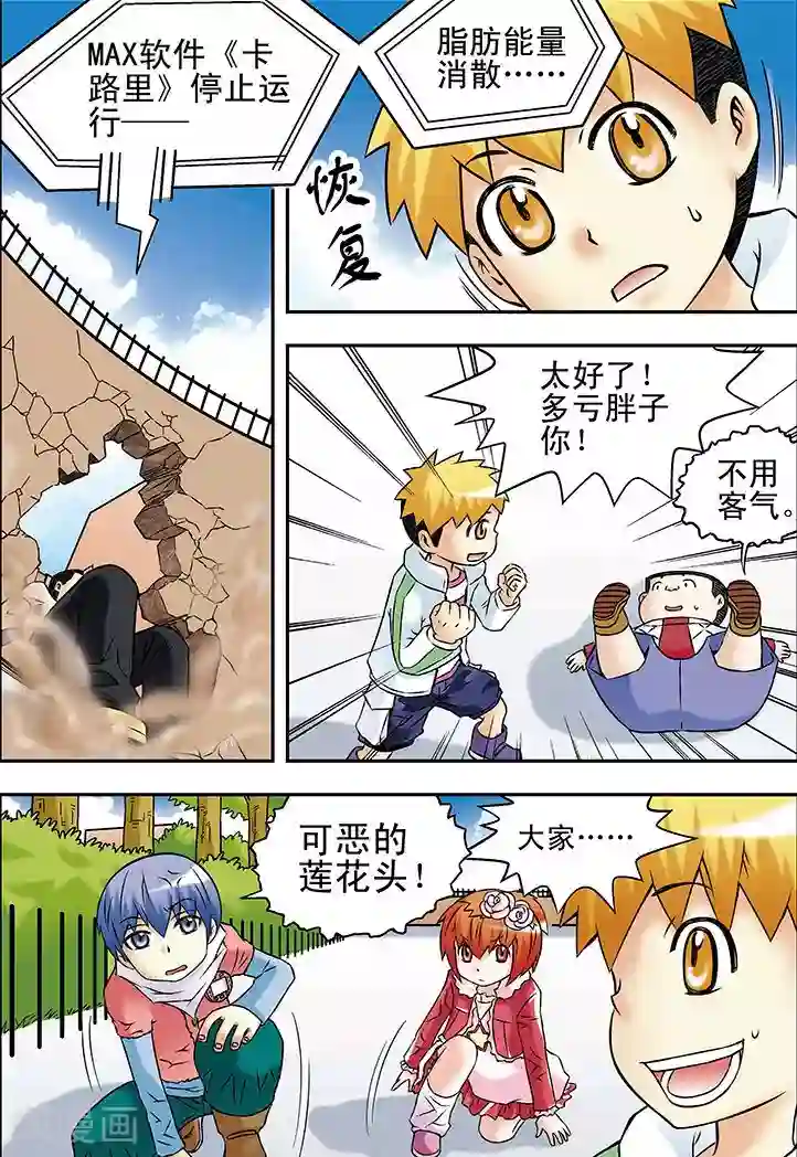 手机少年第31话