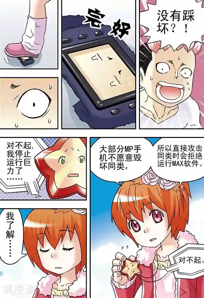 手机少年第31话