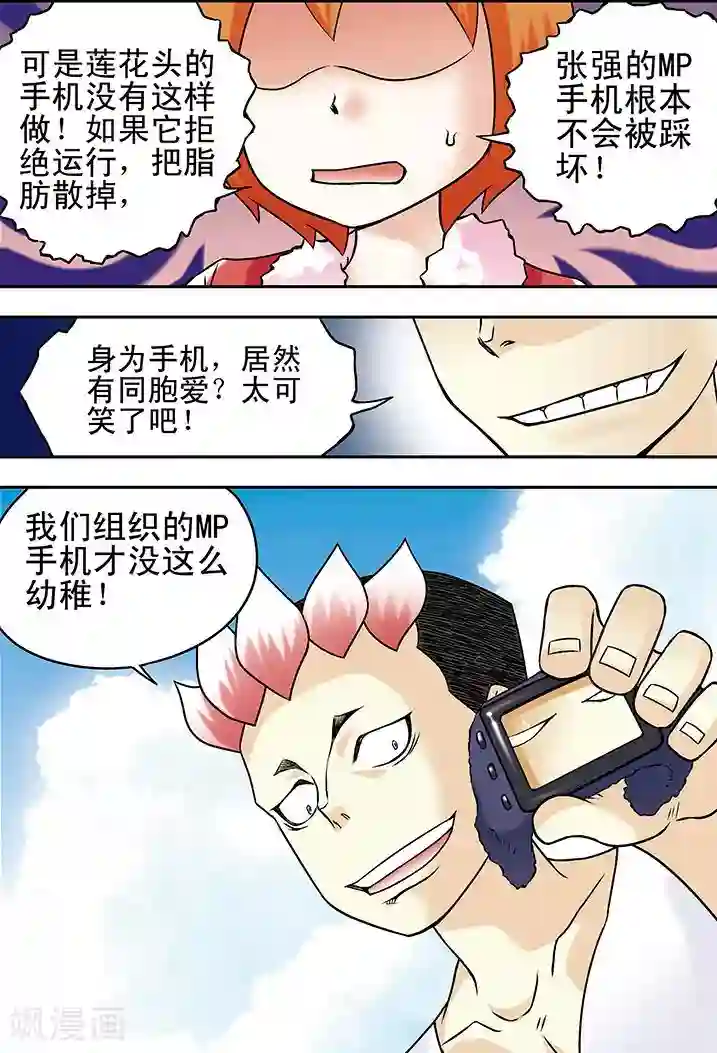 手机少年第31话