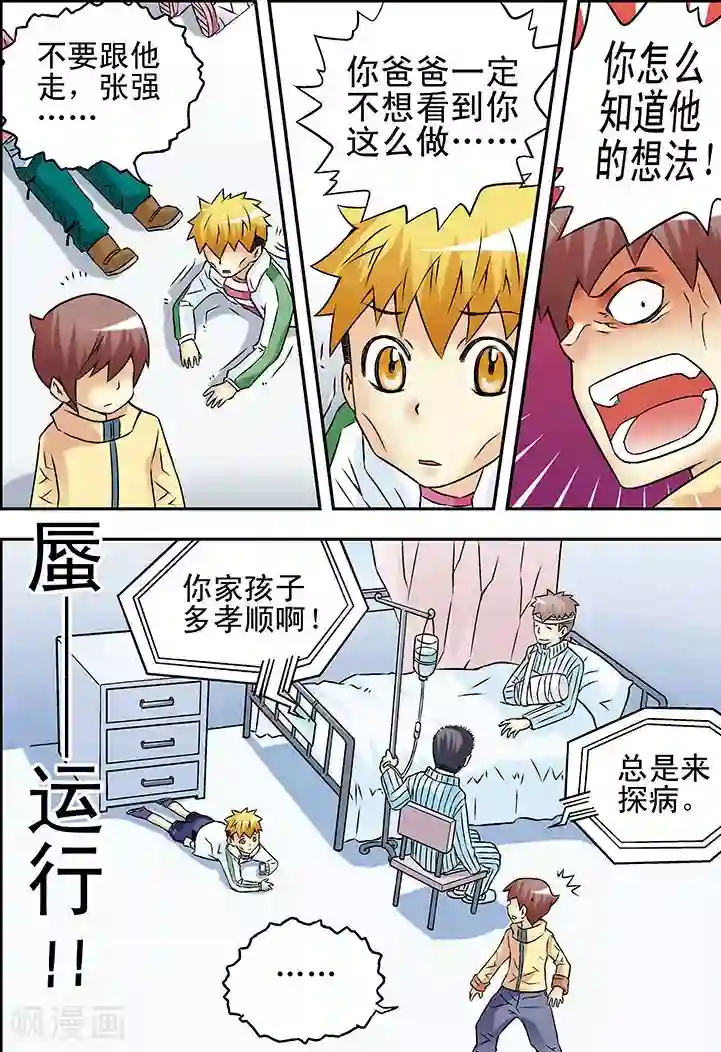 手机少年第31话