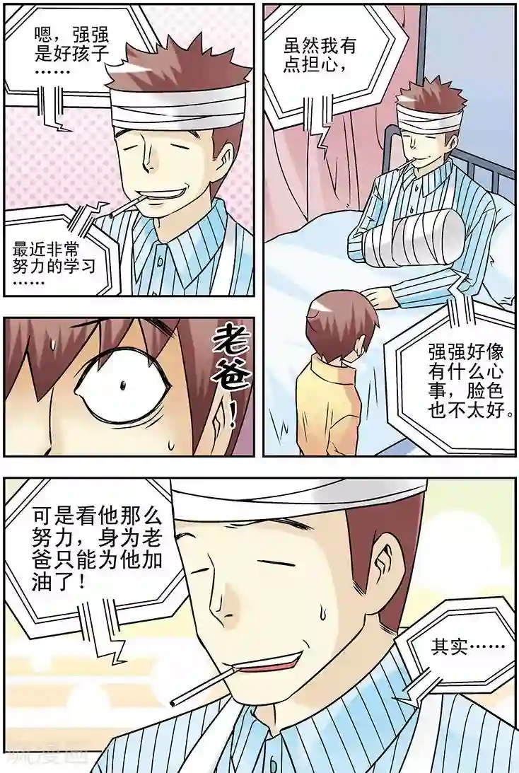 手机少年第31话