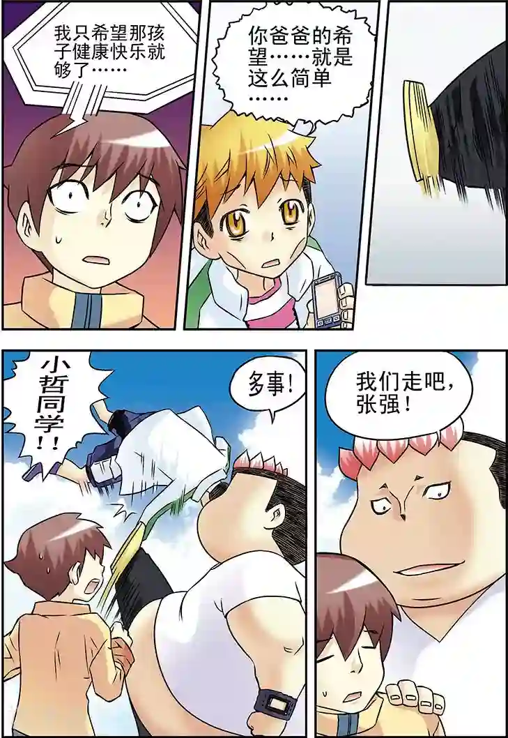 手机少年第31话