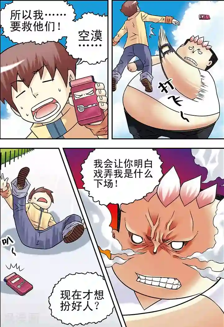 手机少年第31话