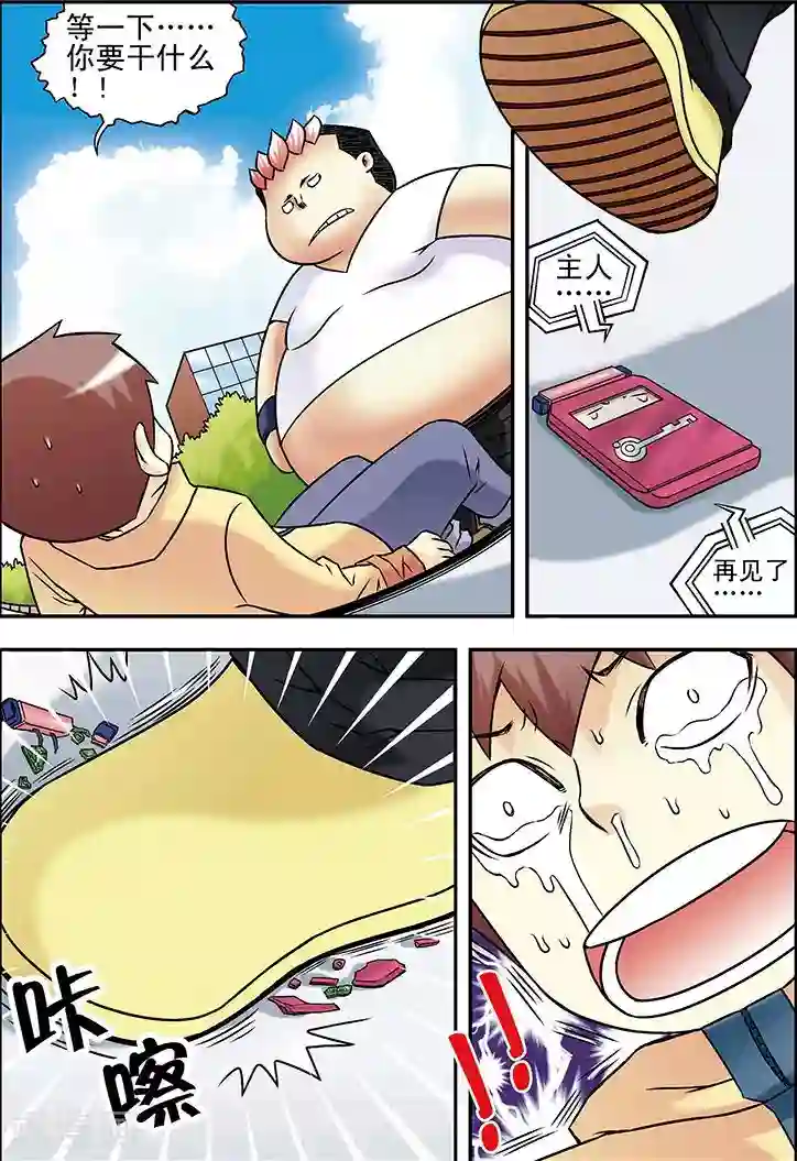 手机少年第31话