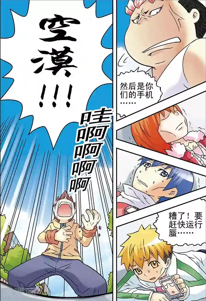手机少年第31话