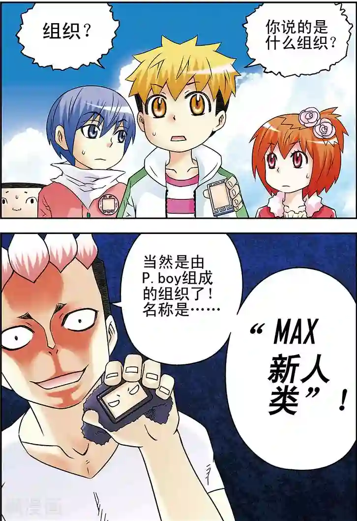 手机少年第32话