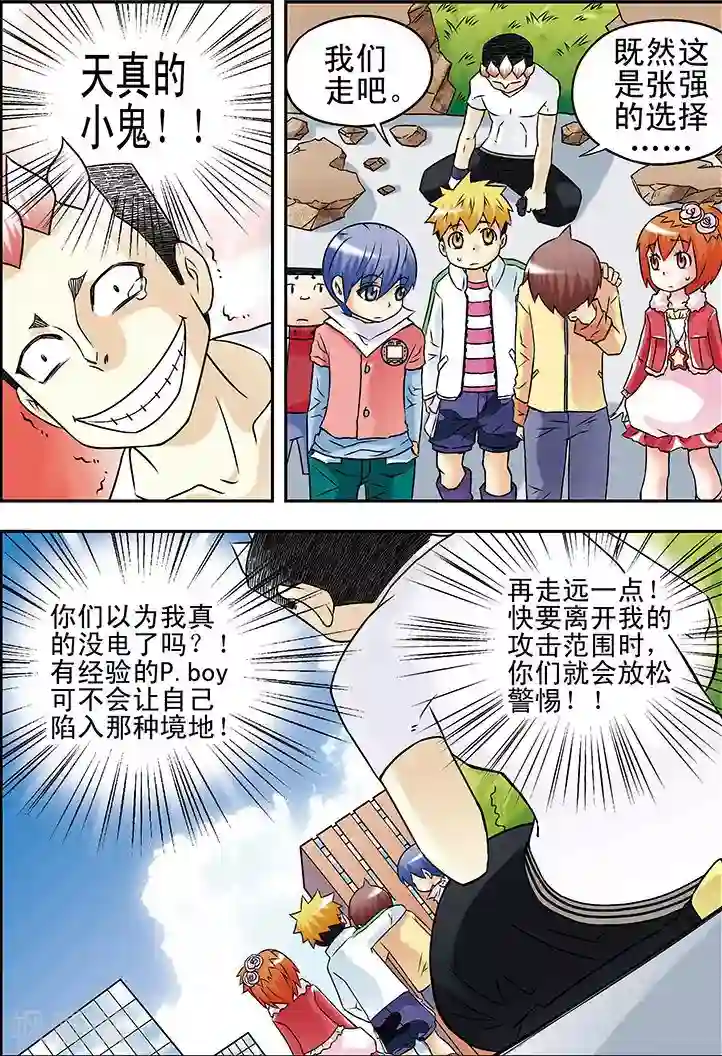 手机少年第32话