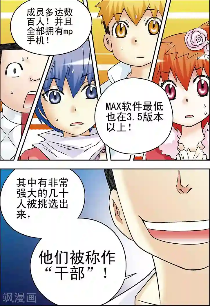 手机少年第32话