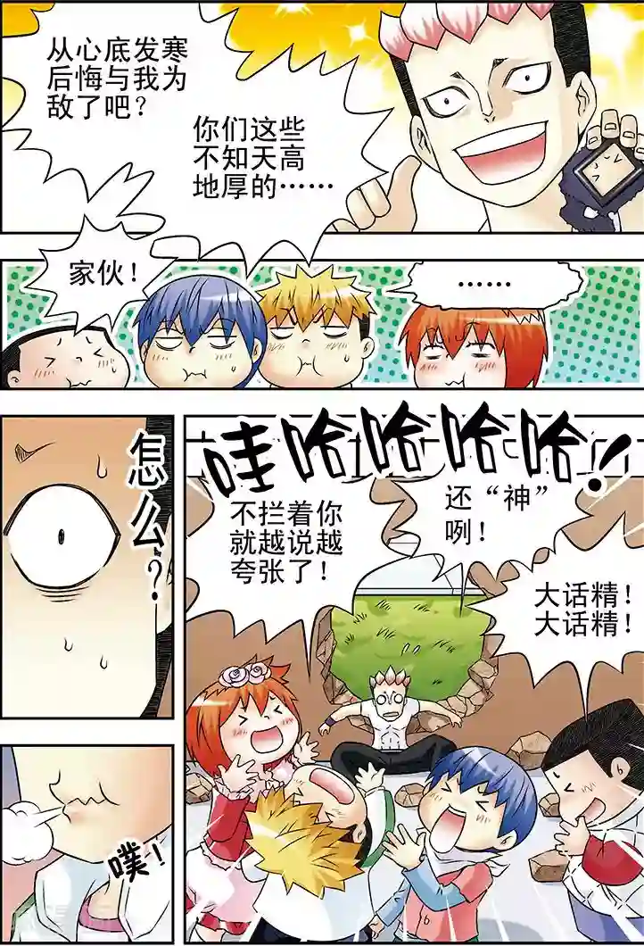 手机少年第32话