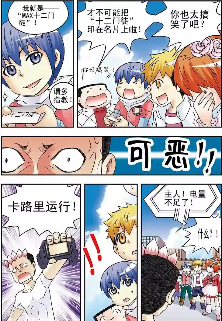 手机少年第32话