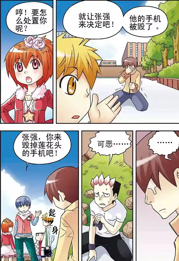 手机少年第32话