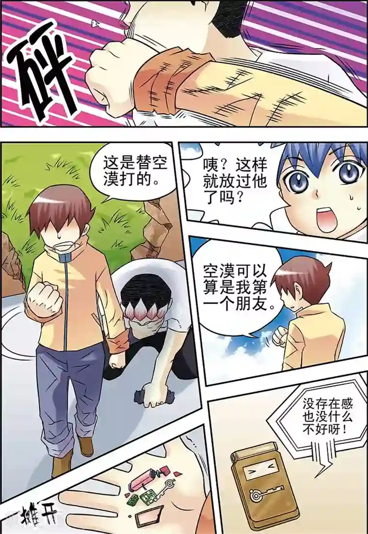 手机少年第32话