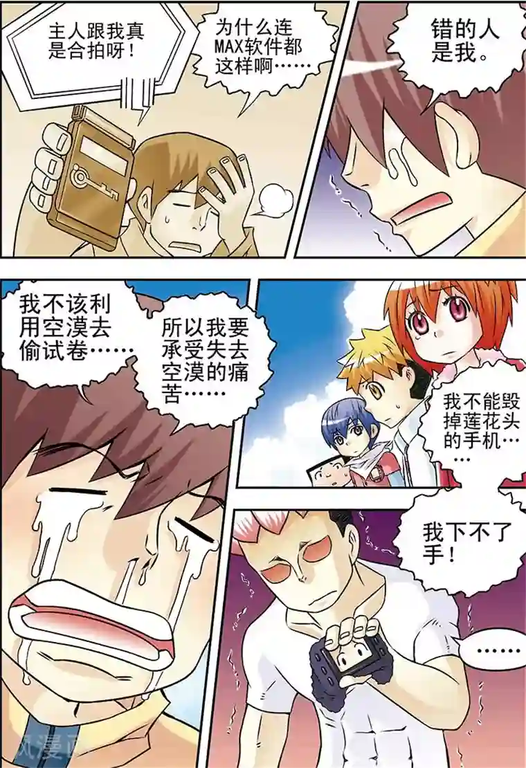 手机少年第32话