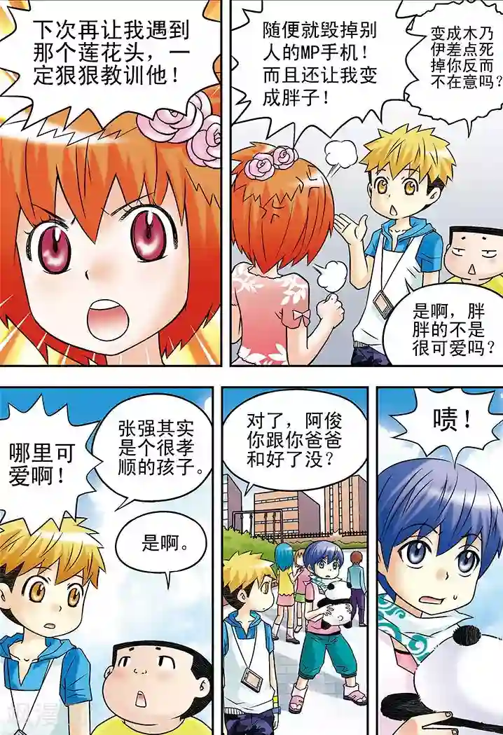 手机少年第33话