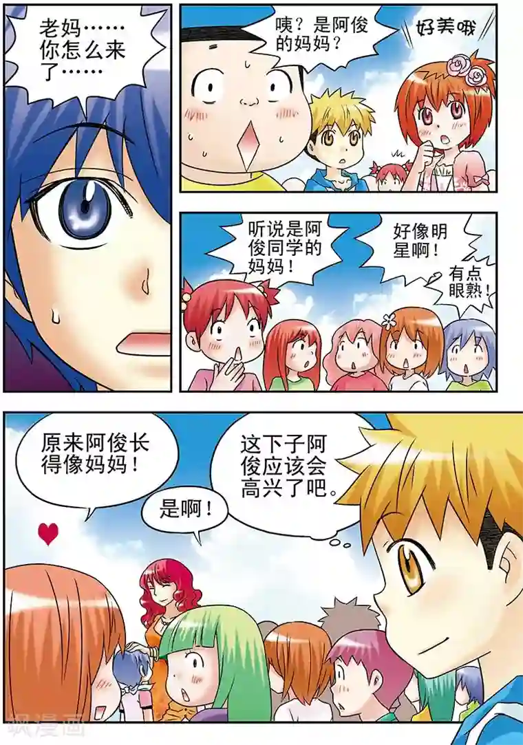 手机少年第33话