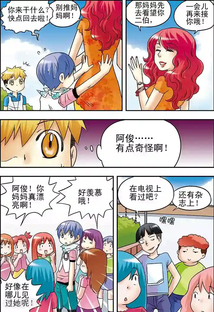 手机少年第33话