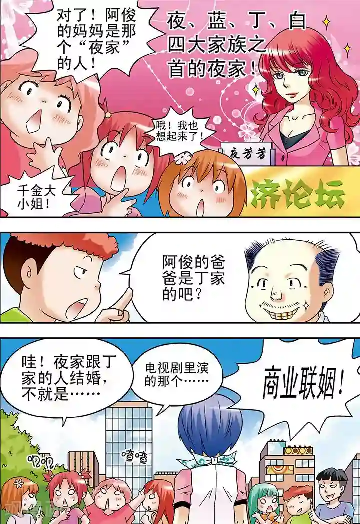 手机少年第33话