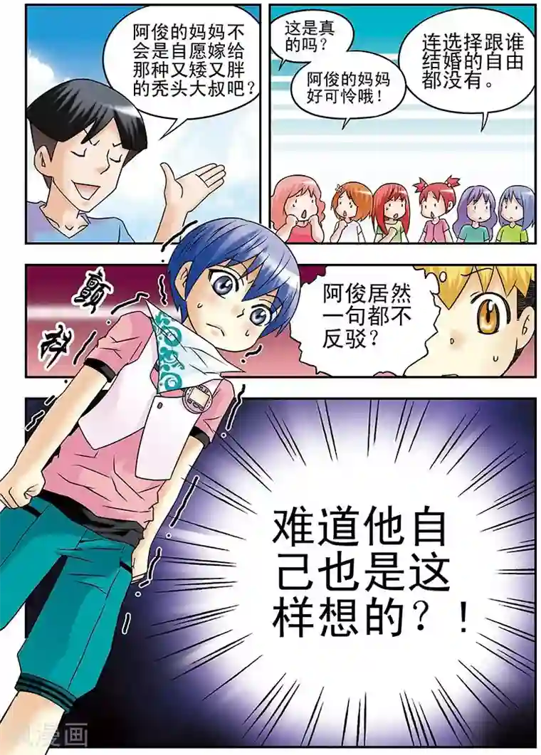 手机少年第33话