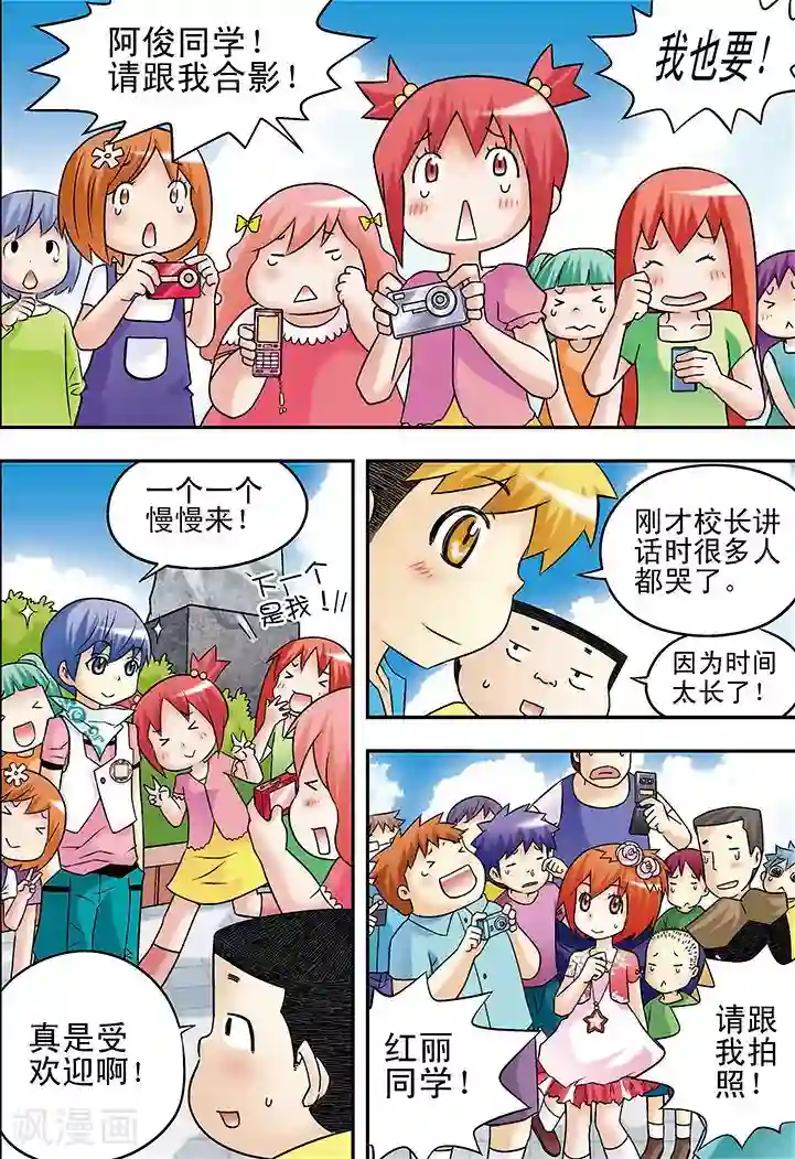 手机少年第33话