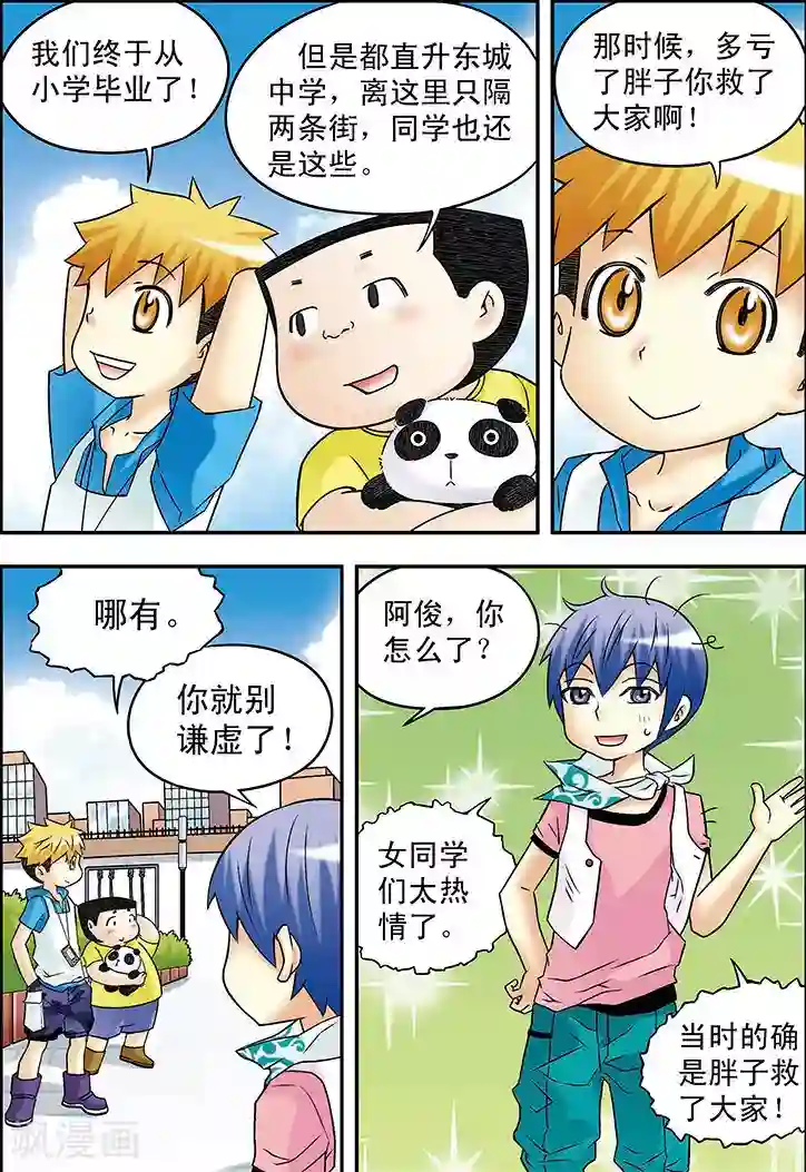 手机少年第33话