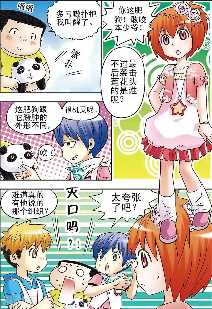 手机少年第33话