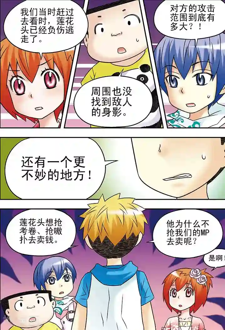 手机少年第33话