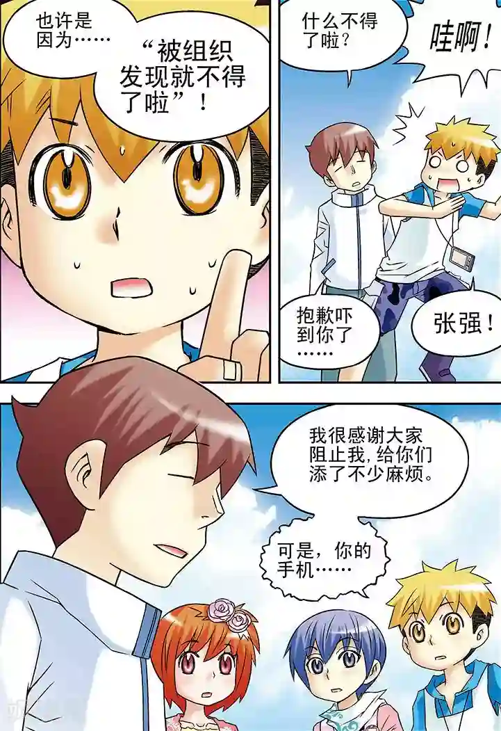 手机少年第33话