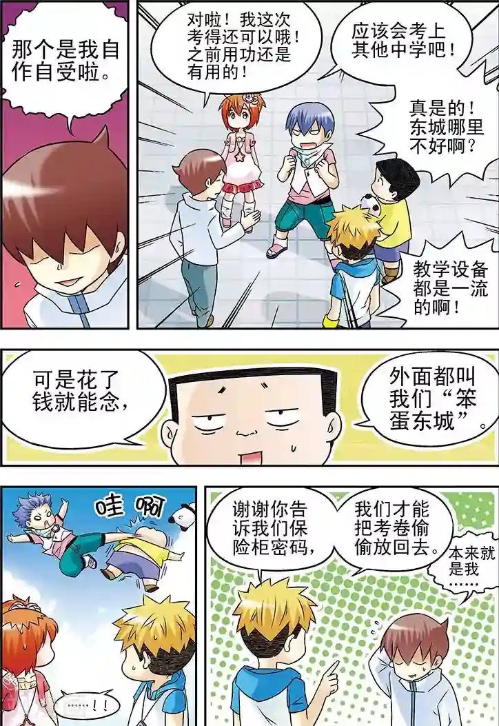 手机少年第33话