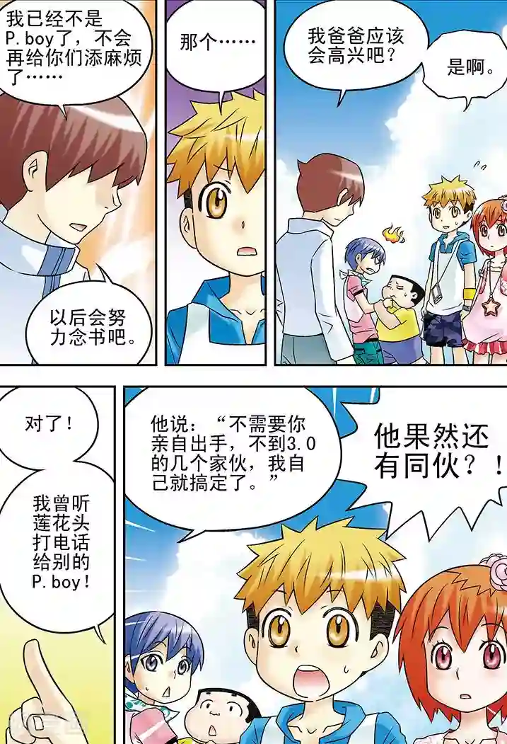 手机少年第33话