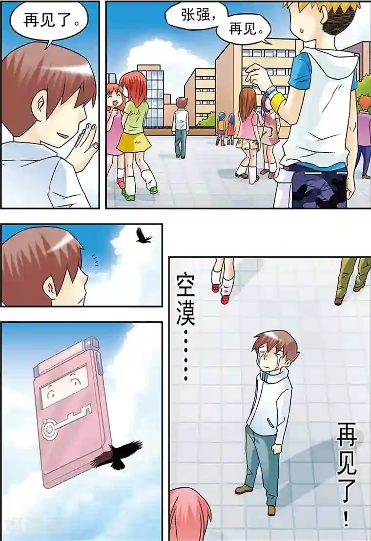 手机少年第33话