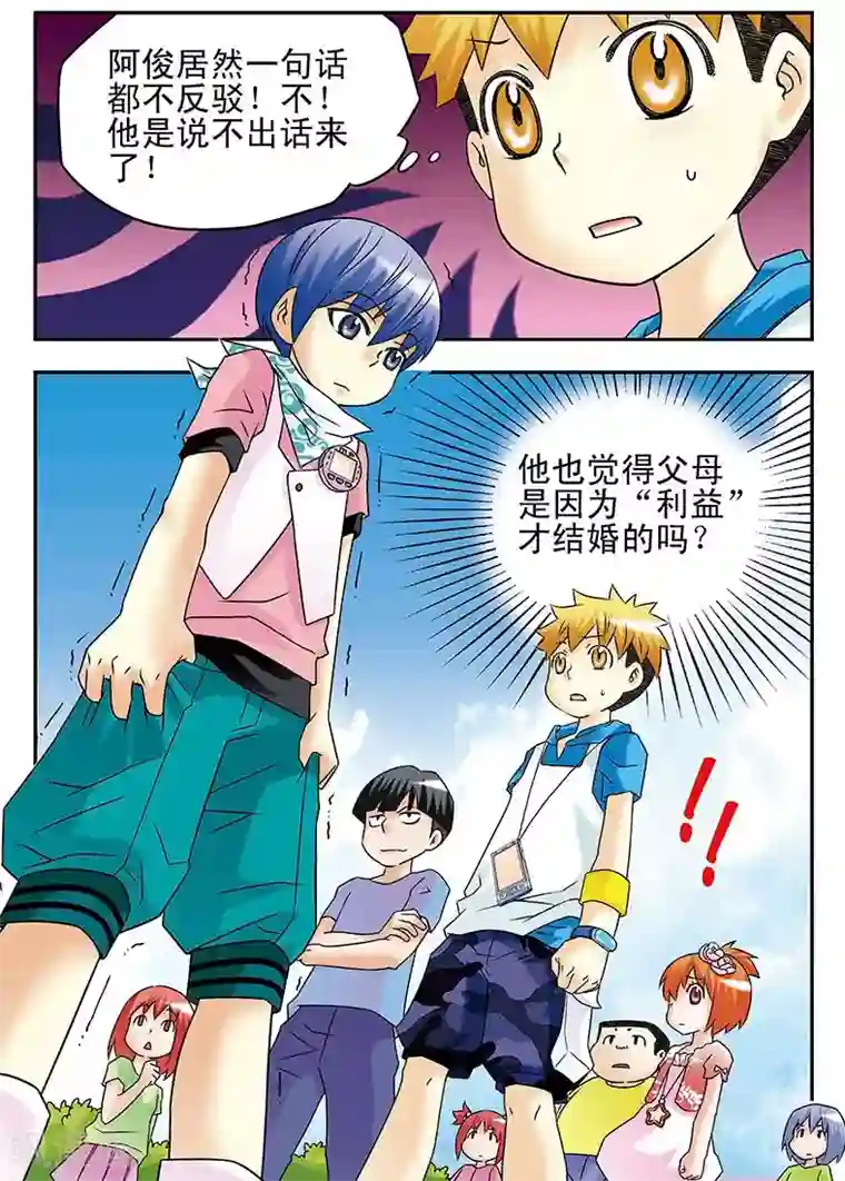 手机少年第34话