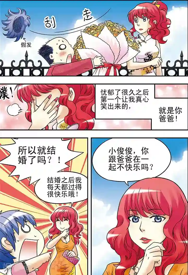 手机少年第34话