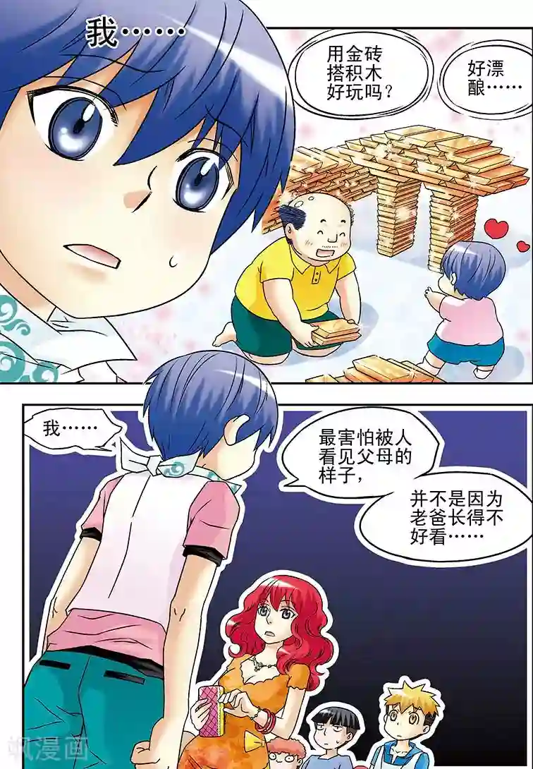 手机少年第34话