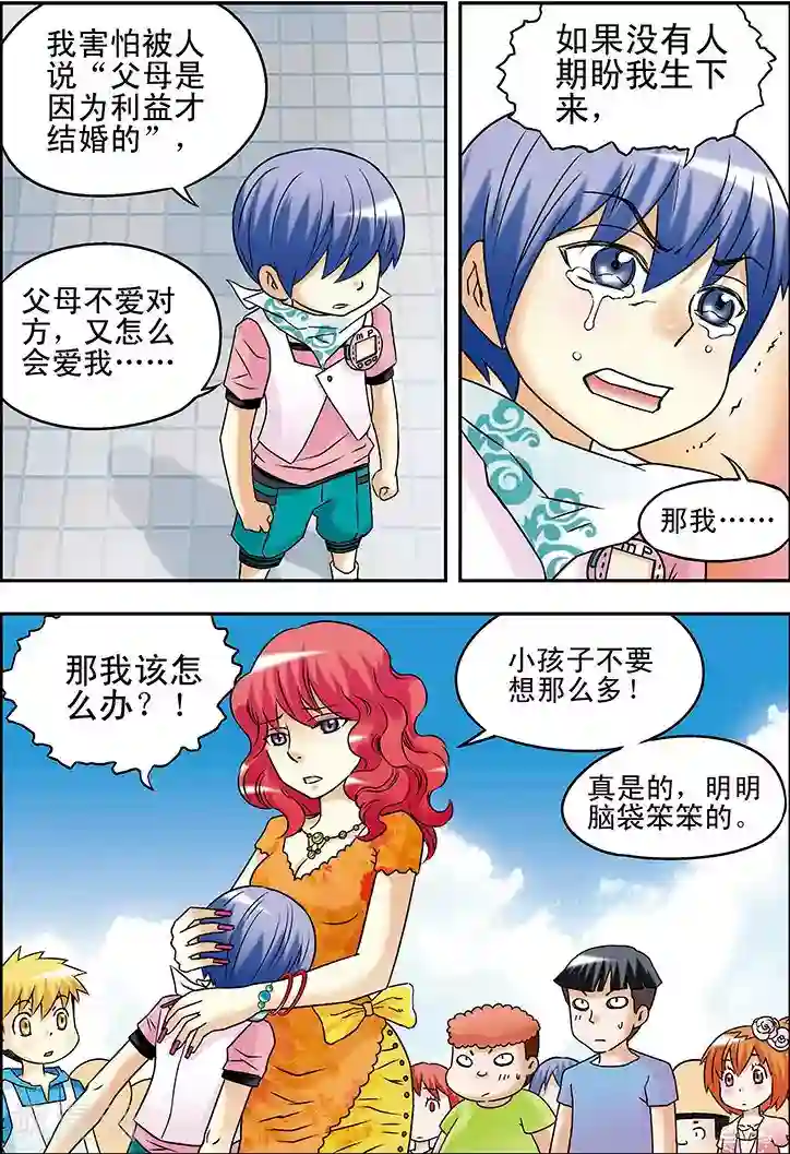 手机少年第34话