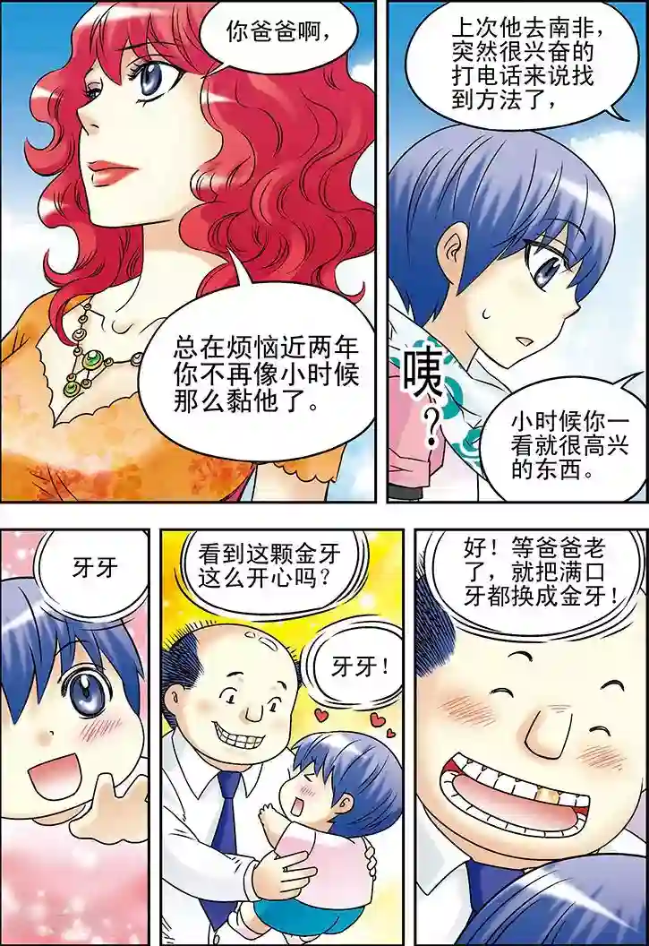 手机少年第34话