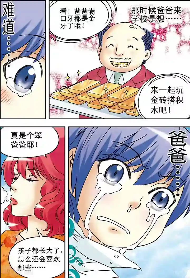 手机少年第34话